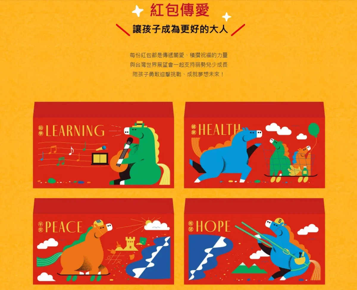 助弱勢兒少 展望會籲紅包傳愛